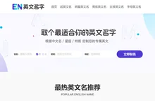 英文名-好听的英文名字-英文名谐音生成器-中文名转化成英文名
