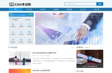 CAIA,CAIA报名,CAIA考试,-CAIA考试网