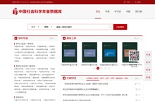 中国社会科学年鉴数据库