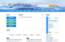 中国医药指南