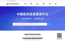 中国医药信息查询平台-国家权威认证全类型医药信息查询平台