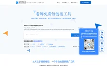 缩我短链接-永久免费生成-老牌网址缩短工具-连通性好