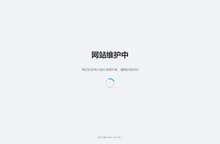 前端工具导航_网站维护中