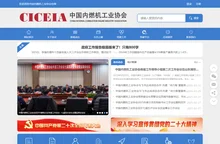 中国内燃机工业网-中国内燃机工业协会|中国内燃机工业协会官方网|研究咨询|行业统计|数据信息_中国内燃机工业网