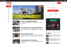 飞行汽车官方