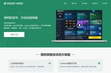 网安助手是网吧和电竞酒店专用的安全助手软件工具