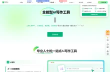 笔灵AI写作 - 国内领先的AI写作助手 | 官网、智能工具、免费改写