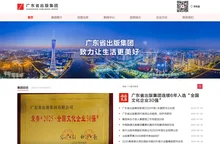 广东省出版集团有限公司