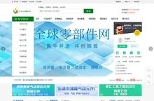全球零部件网，零部件批发网，汽车配件网，五金配件网，通用配件网，电子元器件网，配件网，电器元件网，五金机械网，装配部件网