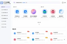 17119工具箱