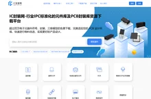 行业IPC标准电子元件库-PCB封装库资源下载平台-IC封装网