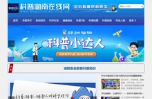 科普湖南在线网