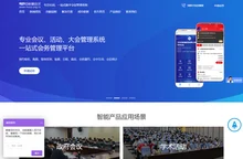 会议活动一站式平台_提供展会行业会议解决方案.专业的会议报名系统_活动报名系统。