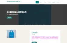 常州朝志包装材料有限公司、包装材料及纸制品的加工