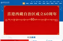 西藏职业技术学院