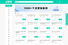运营宝库_新媒体营销策划运营推广资料大全 – 运营宝库