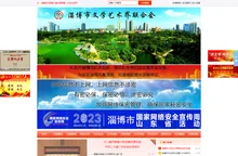 淄博市文学艺术界联合会官方网站