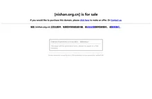 nishan.org.cn