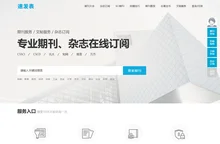 速发表_让期刊投稿更简单_快速订阅学术服务平台