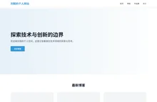 刘毅的个人网站