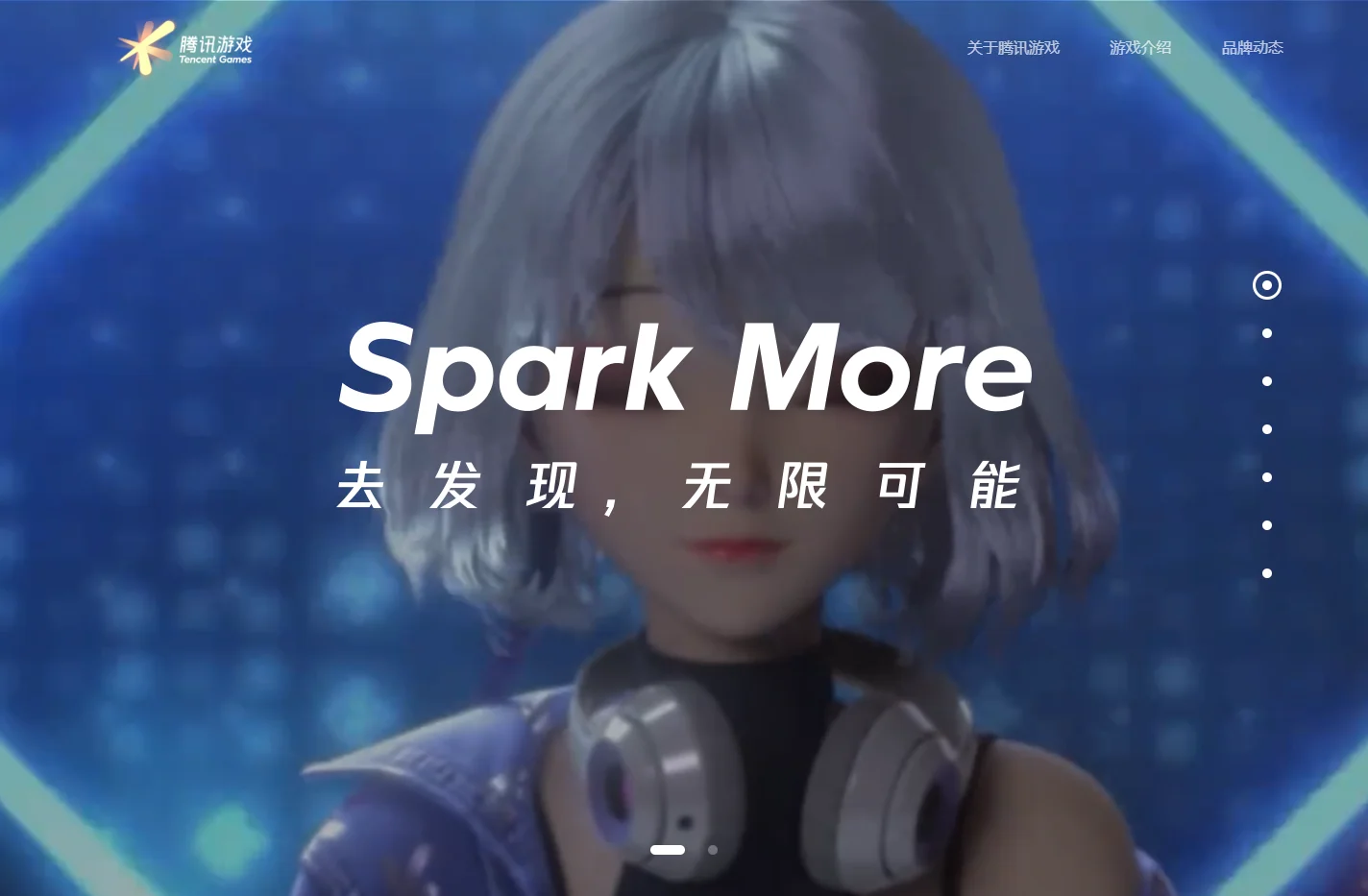 Spark More！去发现，无限可能--腾讯游戏官方网站