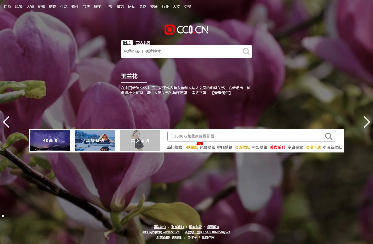 cc0图片网（cc0.cn） - 免费图片大全、可商业用途的图片素材网