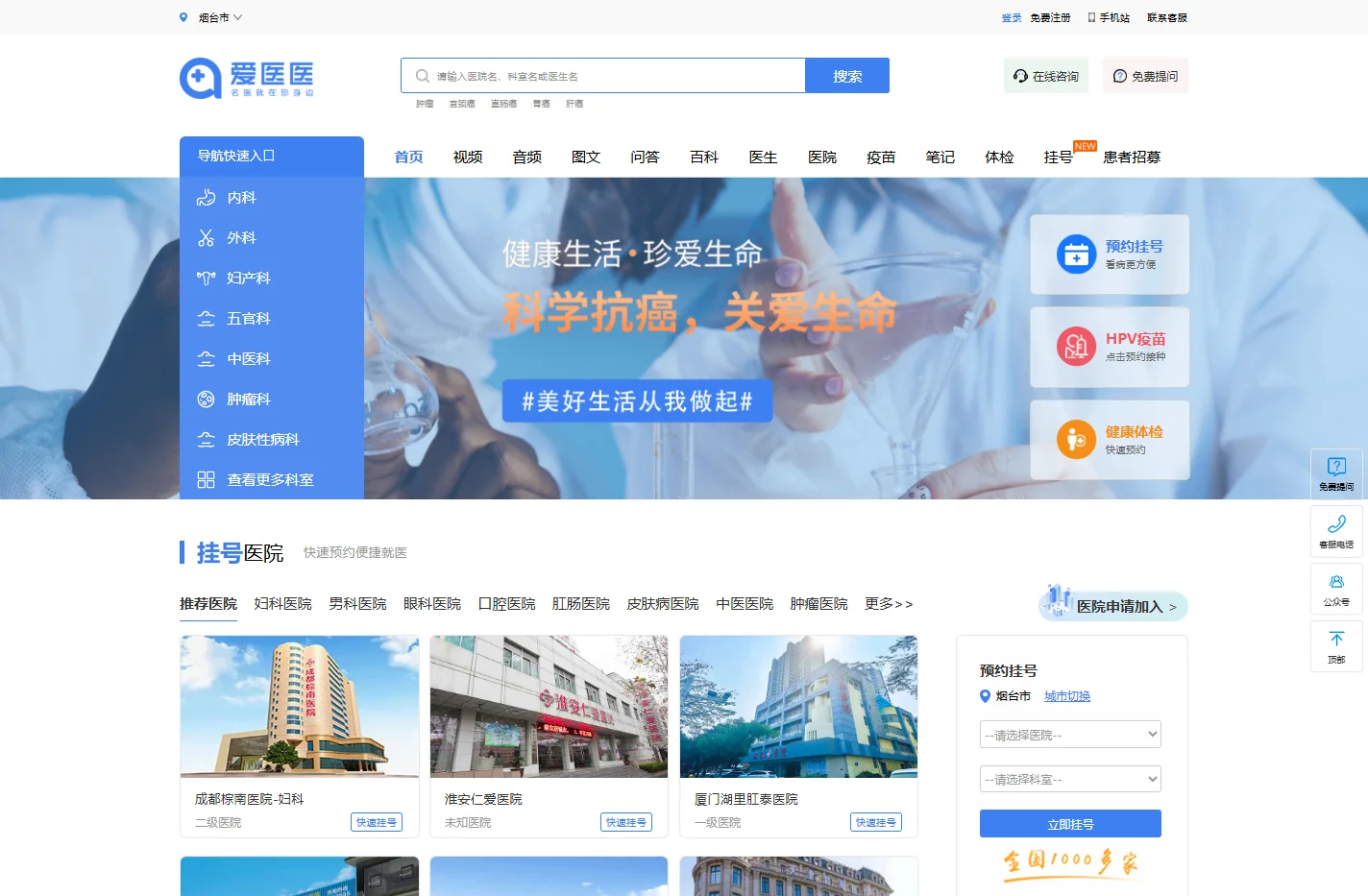 爱医医官网网站_互联网+大健康内容服务平台