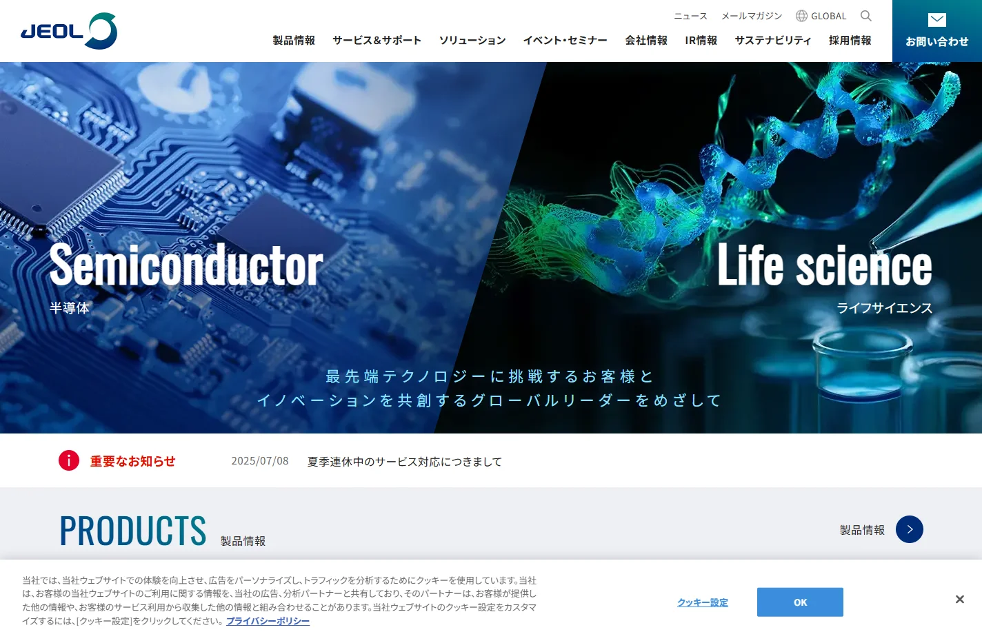 日本電子株式会社 －Solutions for Innovation－