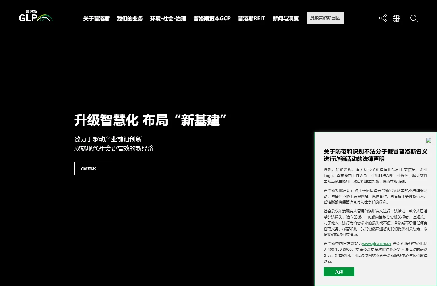 普洛斯官网 | 普洛斯投资（上海）有限公司