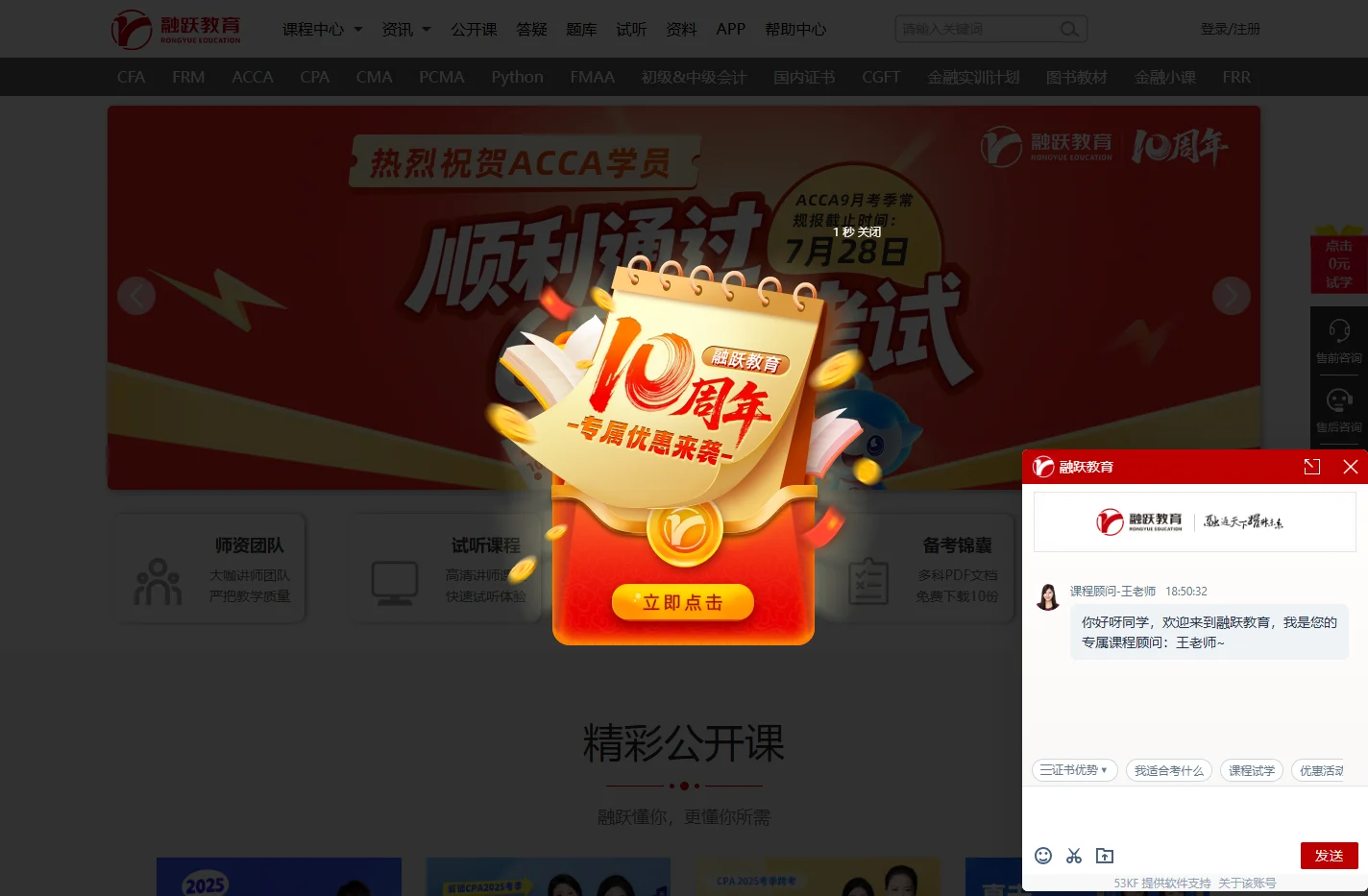 融跃教育官网-CFA,FRM,ACCA,CPA考试报名_课程教材_在线教育培训