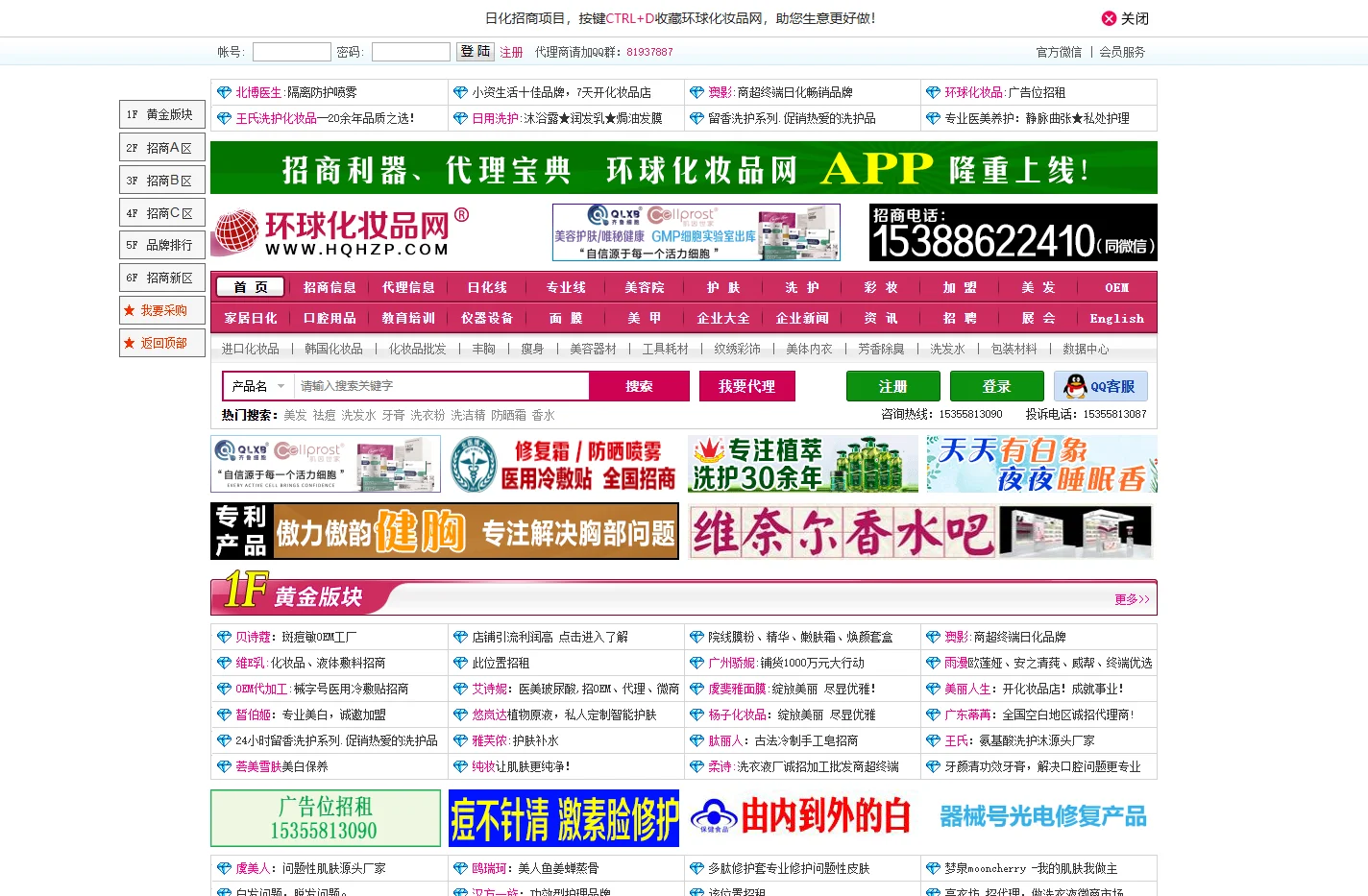 环球化妆品网-化妆品招商网:美容化妆品代理加盟、招商、批发网