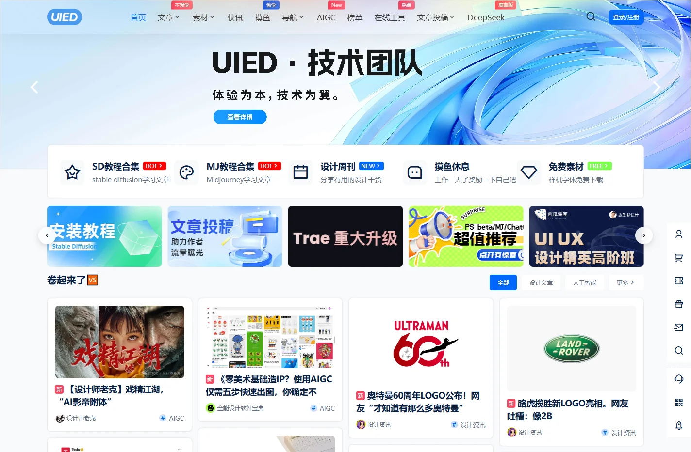 UIED-用户体验学习平台