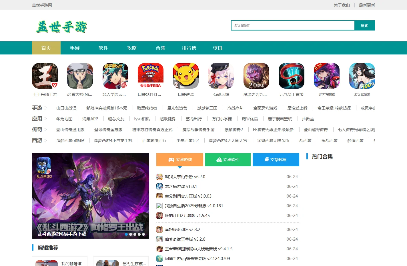 盖世手游网-安卓手游免费下载-安卓app应用市场