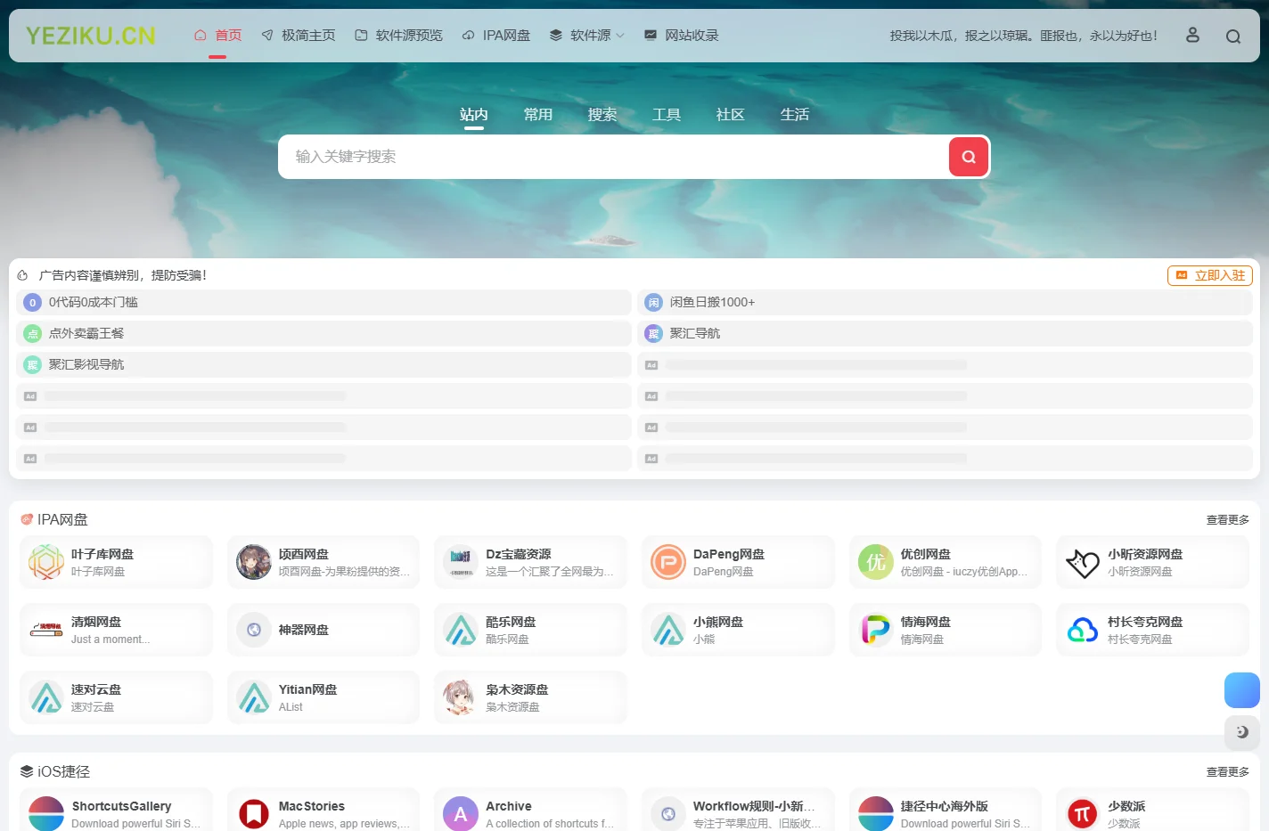 叶子库导航 | IOS资源分享—做最稳定最优秀的iPA下载网站