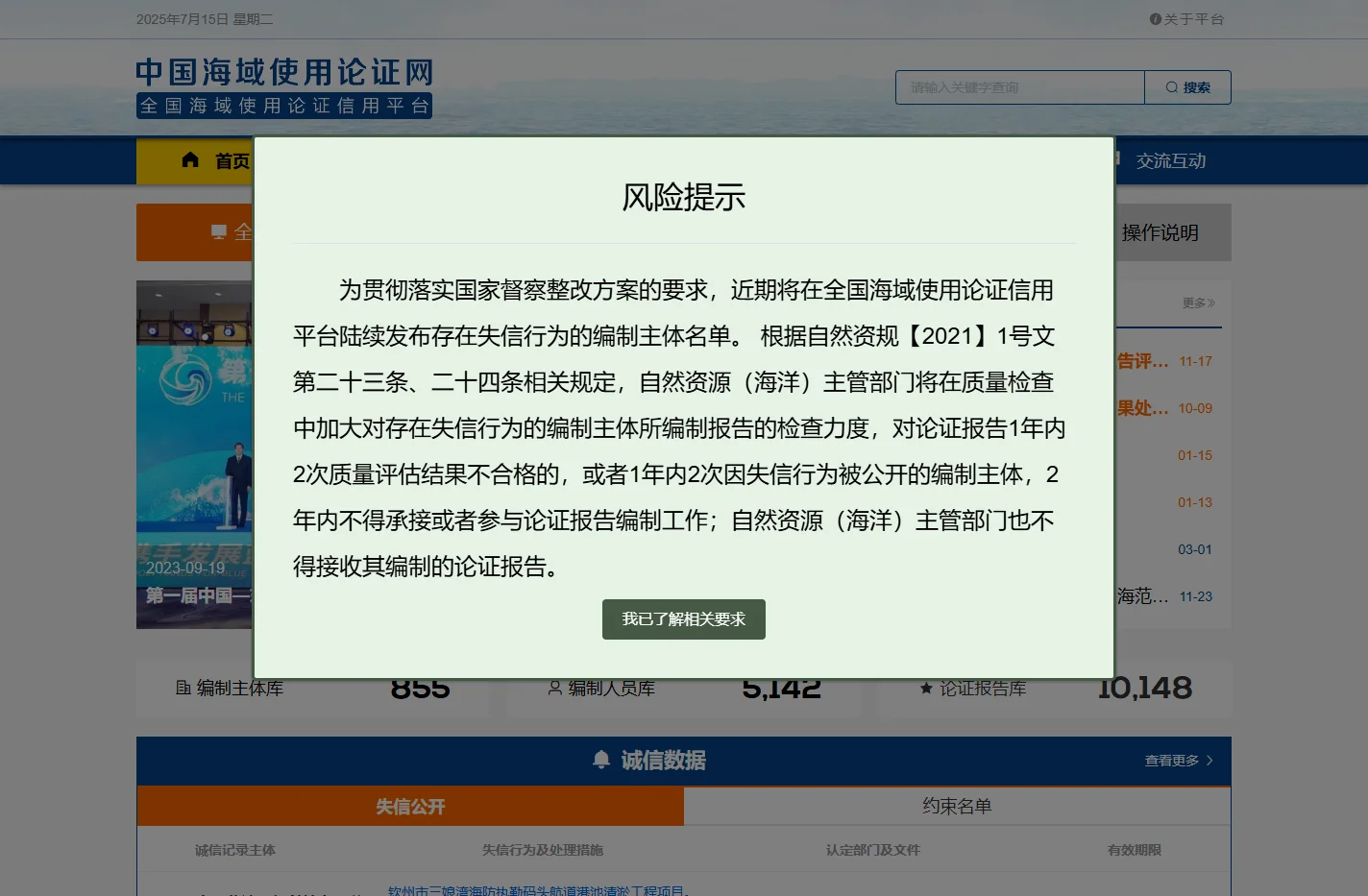 中国海域使用论证网 全国海域使用论证信用平台