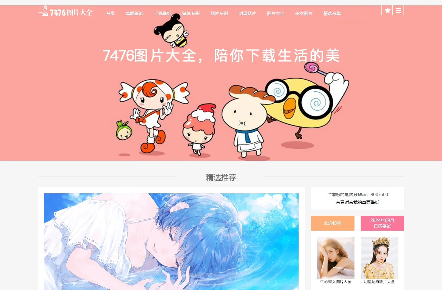 壁纸图片-手机壁纸图片-电脑桌面壁纸-7476好看的高清壁纸图片