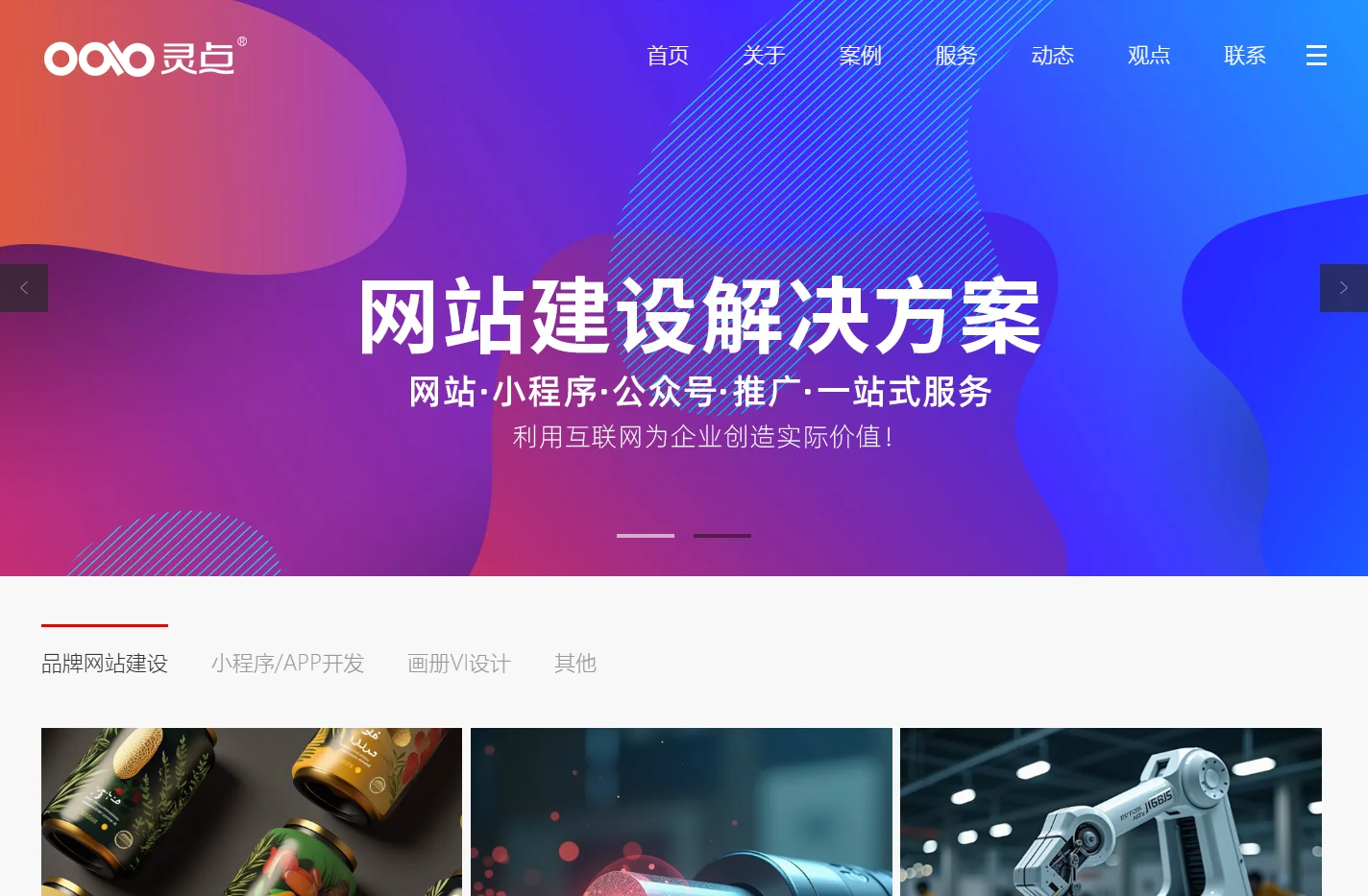 深圳网站建设_网站设计_网站制作_深圳市灵点网络科技有限公司