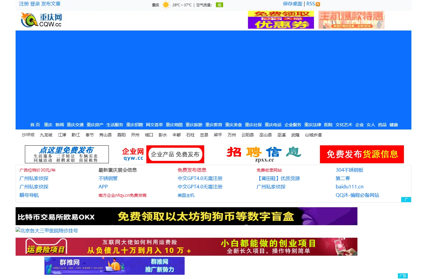 重庆网 - 重庆分类信息,重庆生活信息门户