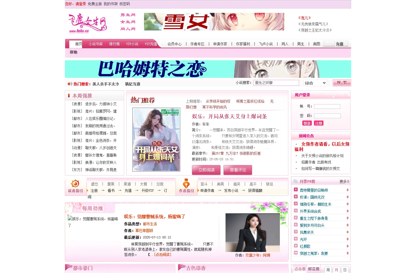 【飞鹿言情小说网】小说_言情小说免费阅读_最新好看的小说网