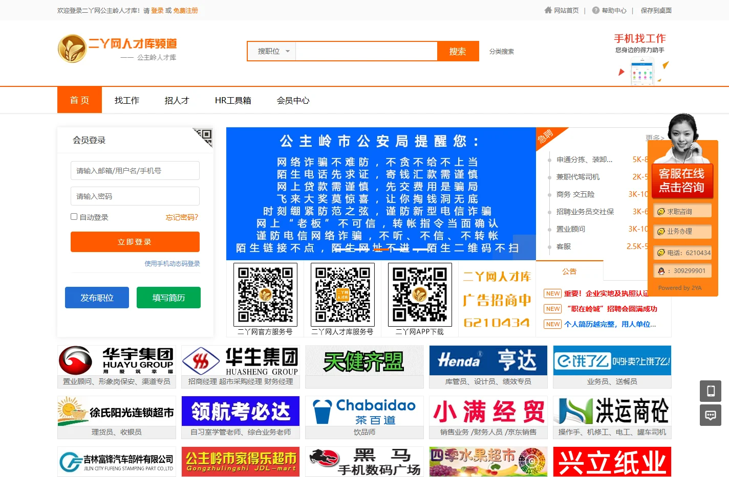 公主岭人才库-公主岭二丫网旗下专业人才招聘求职找工作网站-公主岭快招工-公主岭人才招聘网