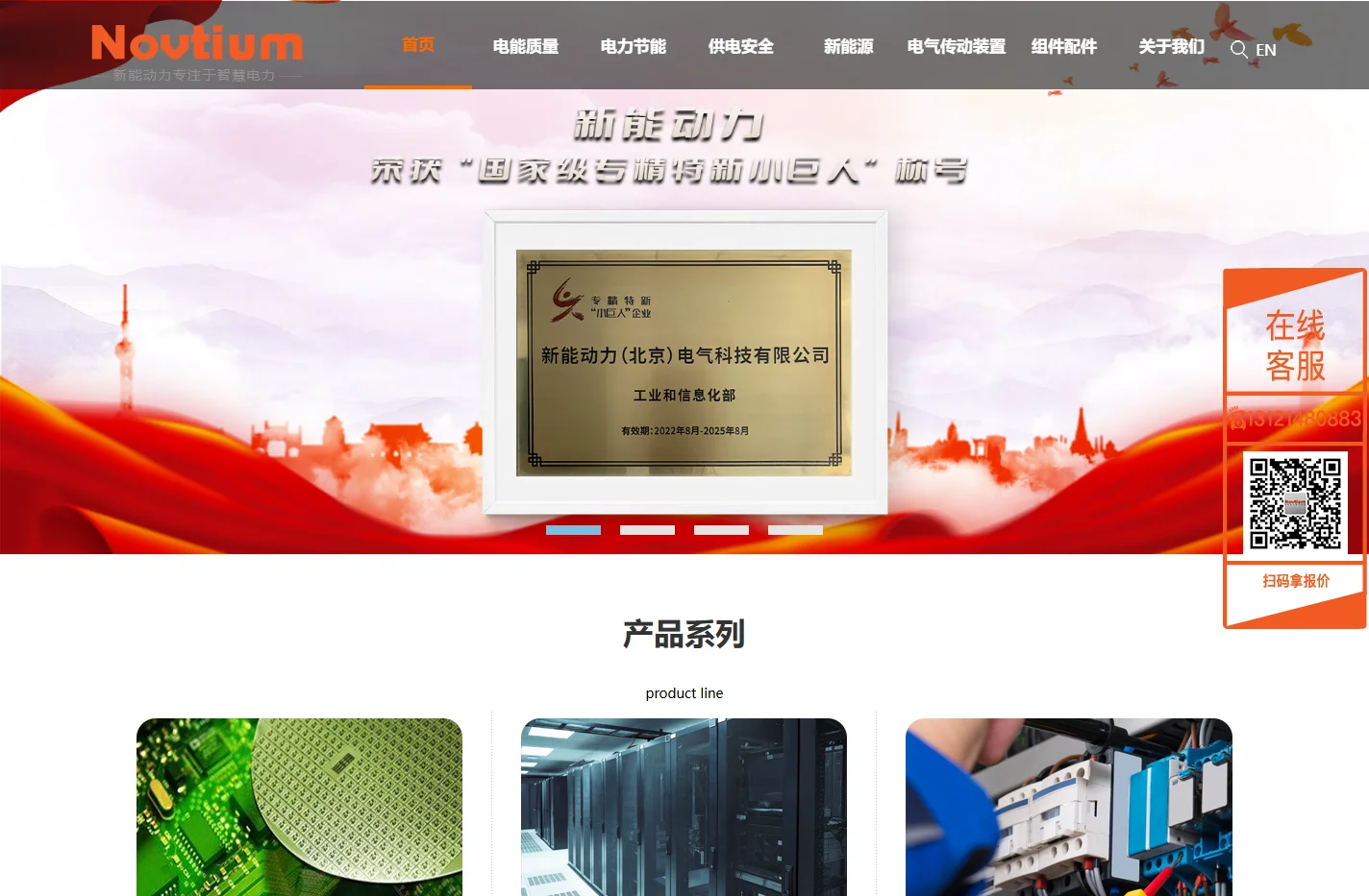 新能动力(北京)电气科技有限公司
