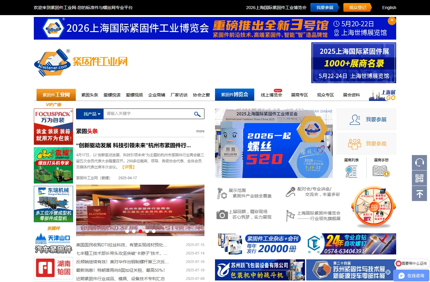 IFS China 2026 上海国际紧固件工业博览会 - 紧固件工业网 | 标准件与螺丝网专家
