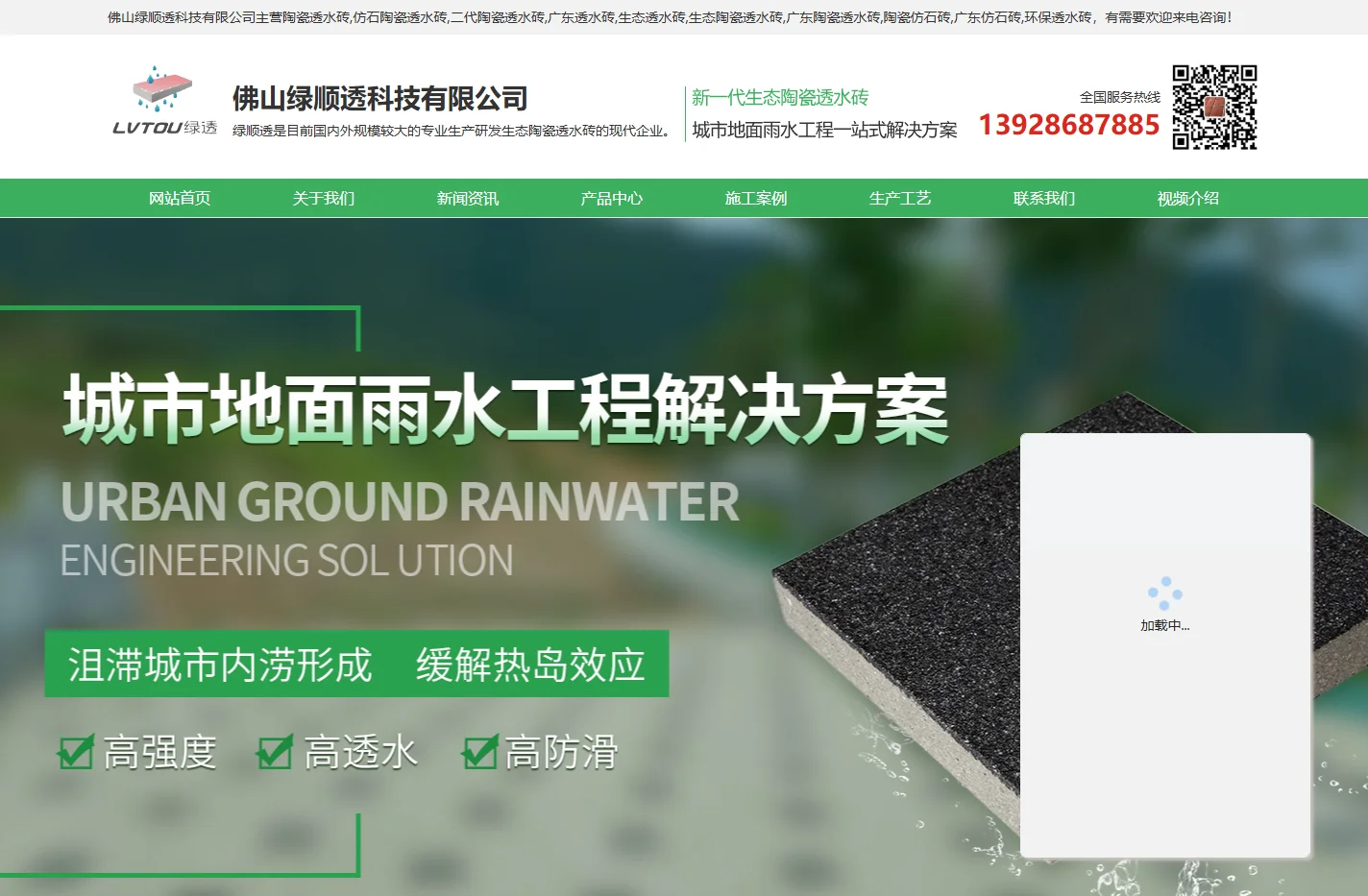 陶瓷透水砖_生态透水砖_广东二代仿石环保透水砖-佛山绿顺透科技有限公司