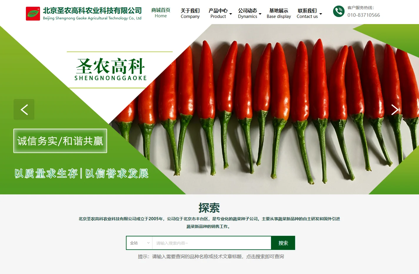 北京圣农高科农业有限公司
