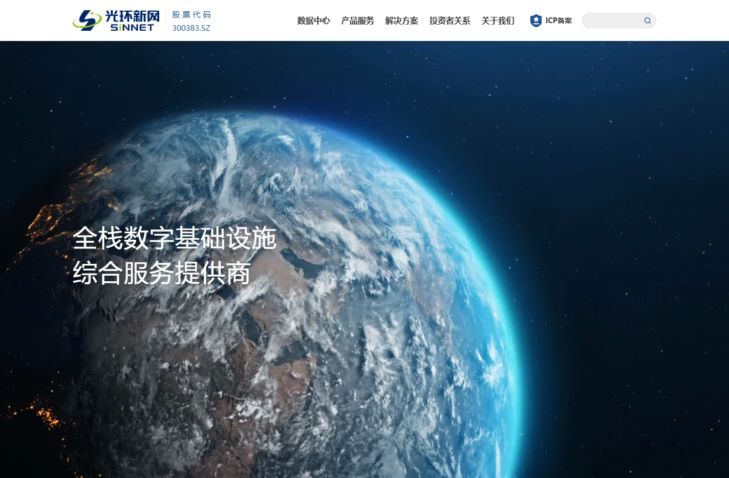 北京光环新网科技股份有限公司