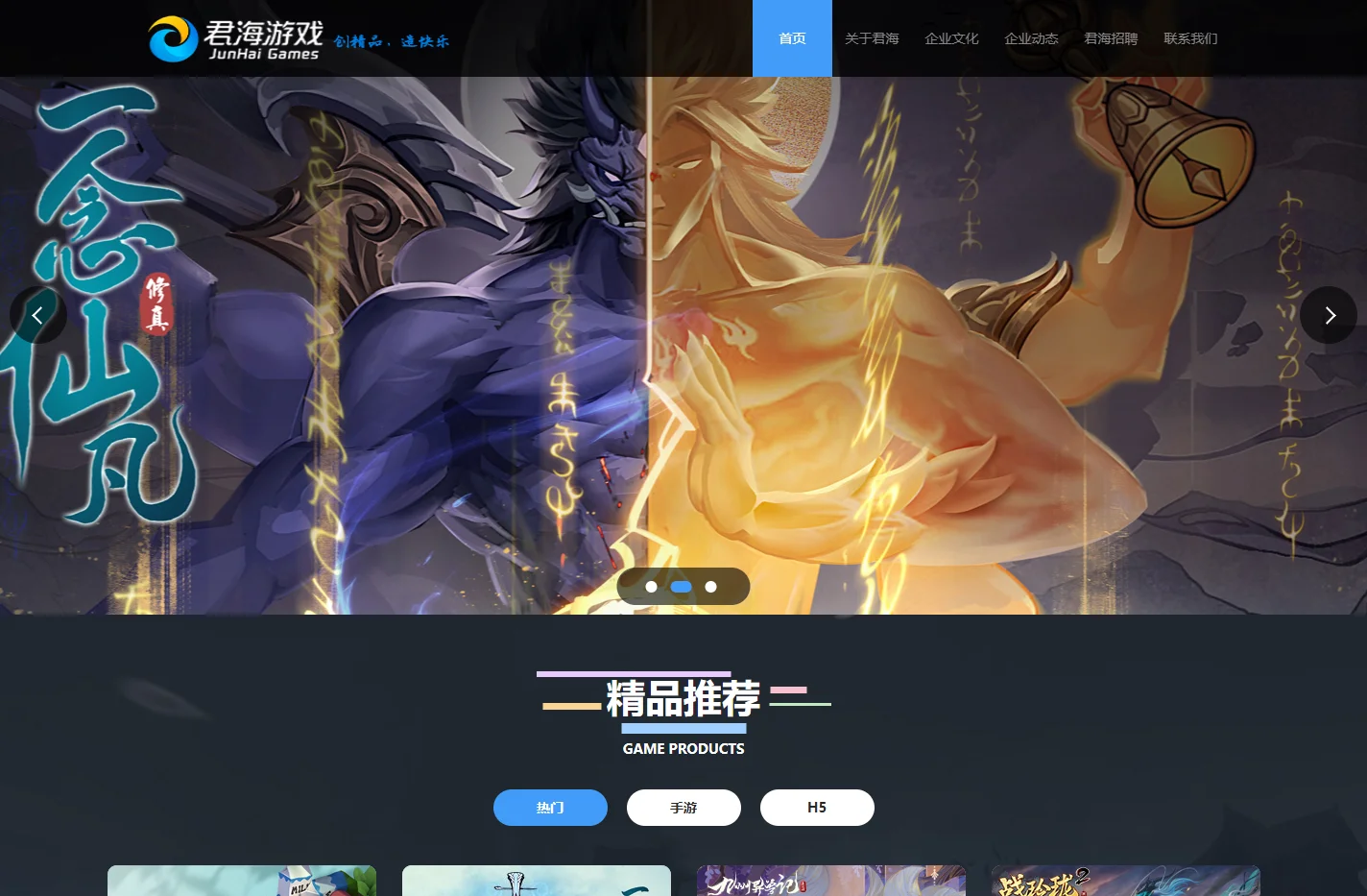 君海游戏-创精品，造快乐