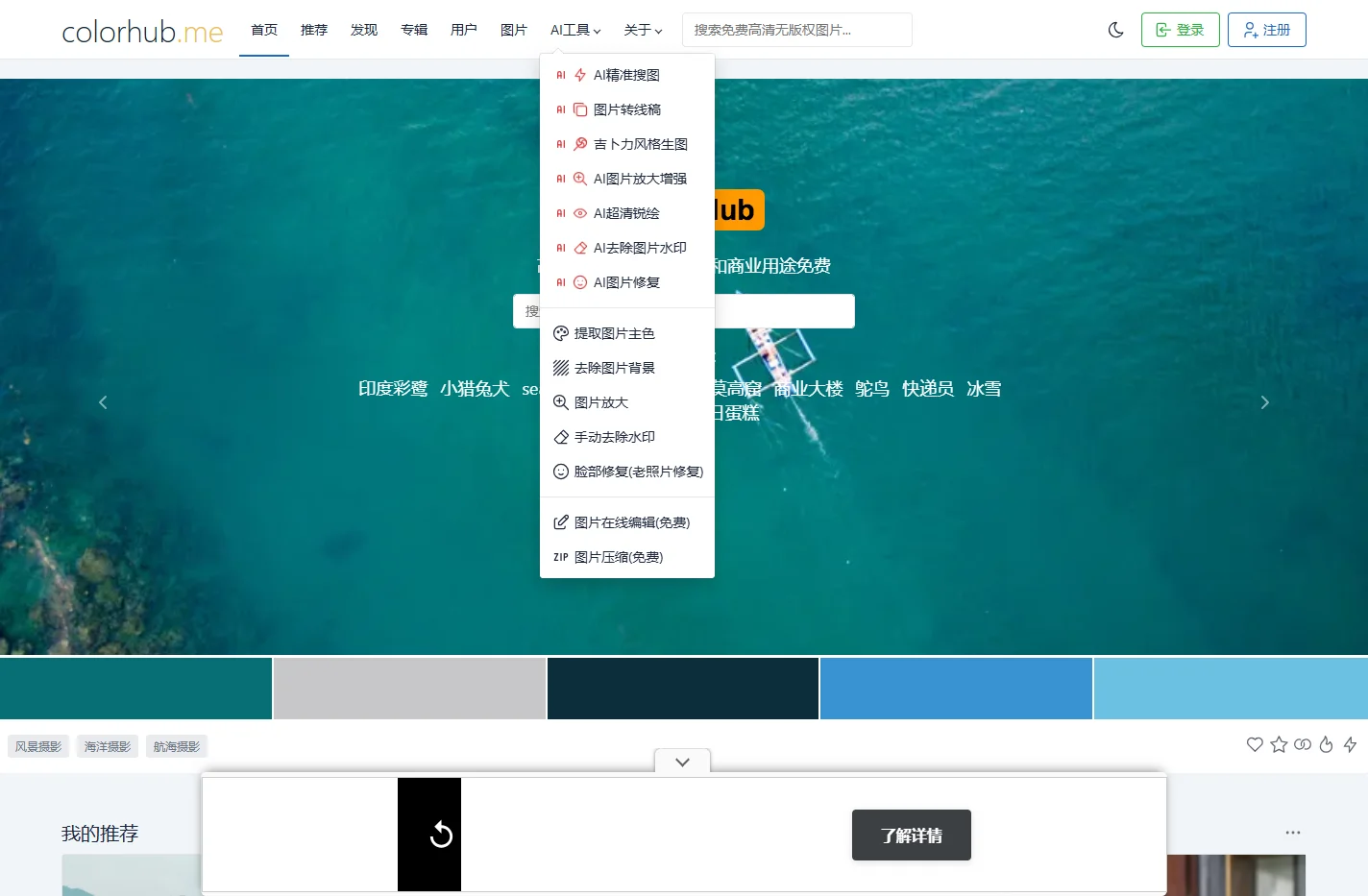 首页 - colorhub.me(调色板) - 高清无版权图片，个人和商业用途免费