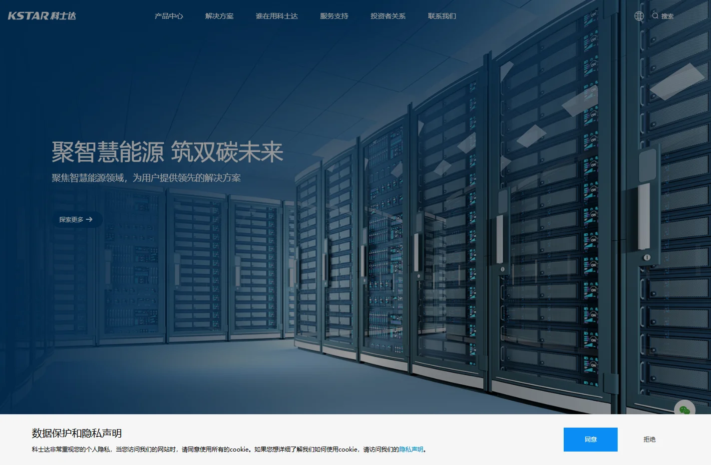 深圳科士达科技股份有限公司