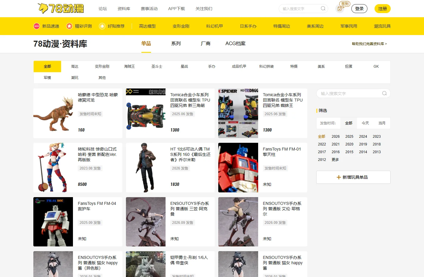78动漫模型玩具网 模玩 变形金刚玩具 高达模型 圣斗士圣衣神话 动漫周边