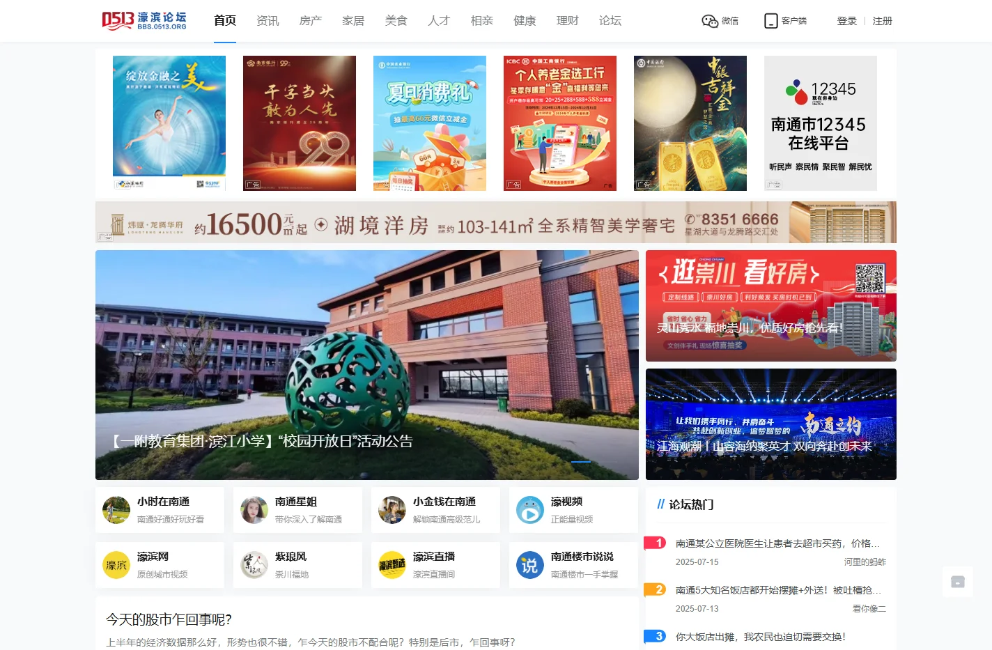 濠滨论坛_南通论坛|南通热线|南通网|南通在线|中文百强论坛 -